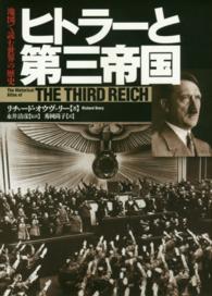 ヒトラーと第三帝国 地図で読む世界の歴史 （新装版）