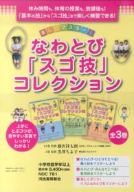 楽しくマスター！なわとび「スゴ技」コレクション