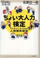 １４歳の世渡り術<br> ちょい大人力検定―子ども以上大人未満の人間関係講座