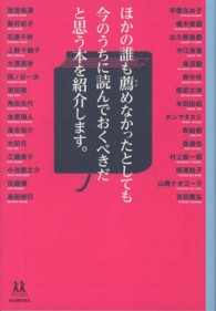 １４歳の世渡り術<br> ほかの誰も薦めなかったとしても今のうちに読んでおくべきだと思う本を紹介します。
