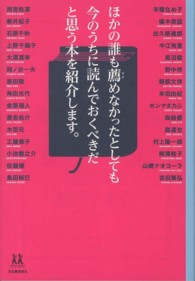 ほかの誰も薦めなかったとしても今のうちに読んでおくべきだと思う本を紹介します。 １４歳の世渡り術