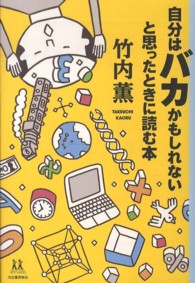 自分はバカかもしれないと思ったときに読む本 １４歳の世渡り術