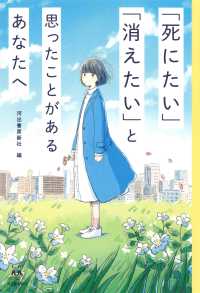 １４歳の世渡り術<br> 「死にたい」「消えたい」と思ったことがあるあなたへ