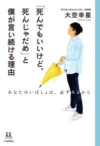 「死んでもいいけど、死んじゃだめ」と僕が言い続ける理由 - あなたのいばしょは、必ずあるから １４歳の世渡り術