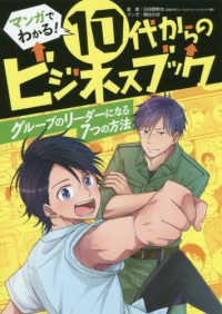 マンガでわかる！１０代からのビジネスブック<br> グループのリーダーになる７つの方法