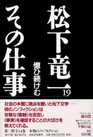 松下竜一　その仕事〈１９〉憶ひ続けむ―戦地に果てし子らよ