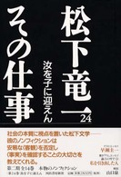 松下竜一その仕事 〈２４〉 汝を子に迎えん