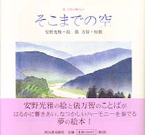 そこまでの空―俵万智の贈りもの