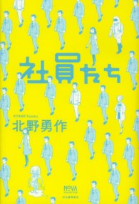 ＮＯＶＡコレクション<br> 社員たち