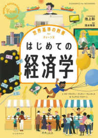 世界基準の教養　ｆｏｒ　ティーンズ<br> はじめての経済学