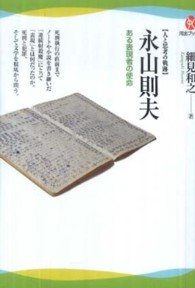 河出ブックス<br> 永山則夫―ある表現者の使命