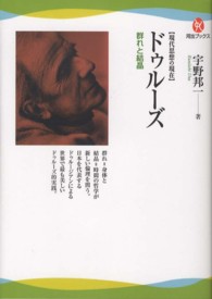 河出ブックス<br> ドゥルーズ―群れと結晶