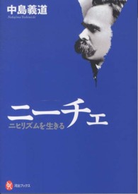 河出ブックス<br> ニーチェ―ニヒリズムを生きる