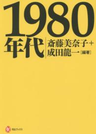 １９８０年代 河出ブックス