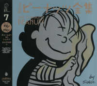 完全版ピーナッツ全集〈７〉スヌーピー　１９６３～１９６４
