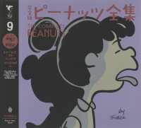 完全版ピーナッツ全集〈９〉スヌーピー　１９６７～１９６８