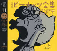 完全版ピーナッツ全集〈１１〉スヌーピー　１９７１～１９７２