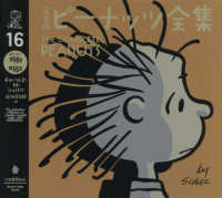 完全版ピーナッツ全集〈１６〉スヌーピー１９８１～１９８２
