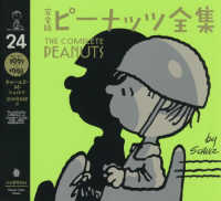 完全版ピーナッツ全集 〈２４〉 スヌーピー１９９７～１９９８