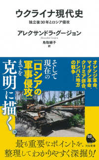 河出新書<br> ウクライナ現代史―独立後３０年とロシア侵攻