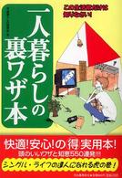 一人暮らしの裏ワザ本