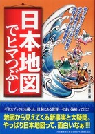 日本地図でヒマつぶし