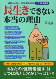 長生きできない本当の理由 - 病気にならない大切な習慣を知る