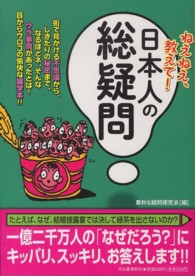 ねえねえ、教えて！日本人の総疑問