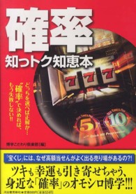 確率　知っトク知恵本