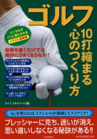 ゴルフ１０打縮まる心のつくり方 - メンタルがぐっと強化される