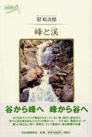 山の紀行<br> 峰と渓
