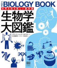 世界を知る新しい教科書<br> 生物学大図鑑―世界を知る新しい教科書