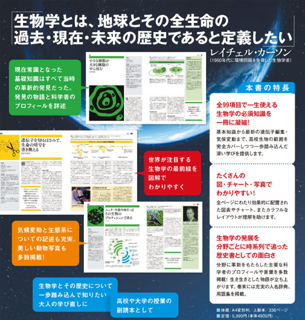 世界を知る新しい教科書<br> 生物学大図鑑―世界を知る新しい教科書_2