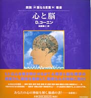 心と脳 図説・聖なる言葉・叢書