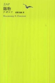 世界文学全集 〈２－１０〉 賜物 ヴラジーミル・ナボコフ