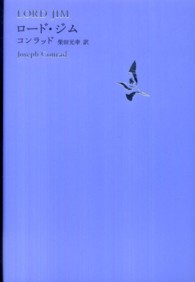 世界文学全集 〈３－０３〉 ロード・ジム ジョウゼフ・コンラッド