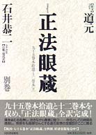 正法眼蔵〈別巻〉