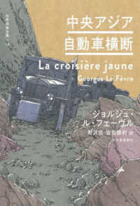 世界探検全集<br> 中央アジア自動車横断