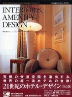ＩＮＴＥＲＩＯＲ　＆　ＡＭＥＮＩＴＹ　ＤＥＳＩＧＮ