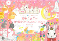 大人の塗り絵シリーズ<br> “かわいい”の魔法にかかる　夢色うさぎの塗り絵ＰＯＳＴＣＡＲＤ　ＢＯＯＫ