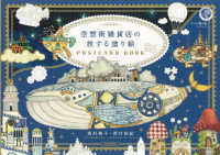 空想街雑貨店の旅する塗り絵ＰＯＳＴＣＡＲＤ　ＢＯＯＫ 大人の塗り絵シリーズ