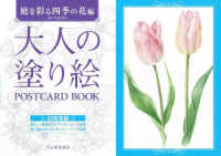 大人の塗り絵ＰＯＳＴＣＡＲＤ　ＢＯＯＫ　庭を彩る四季の花編