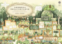 大人の塗り絵シリーズ<br> 空想街雑貨店の季節をめぐる旅する塗り絵