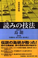 読みの技法 最強将棋塾