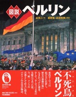 ふくろうの本<br> 図説　ベルリン