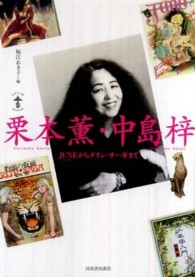 栗本薫・中島梓 - ＪＵＮＥからグイン・サーガまで らんぷの本
