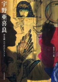 宇野亜喜良 - 少女画六つのエレメント らんぷの本