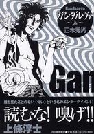 九龍コミックス<br> ガンダルヴァ 〈上〉
