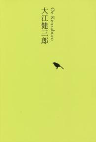 日本文学全集 〈２２〉 大江健三郎 大江健三郎