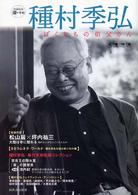 Ｋａｗａｄｅ道の手帖<br> 種村季弘―ぼくたちの伯父さん